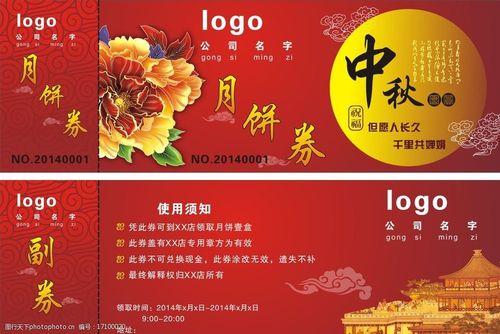 中秋礼品券,中秋礼品券图片,中秋节给客户送礼什么好?有档次的中秋节礼品有什么?