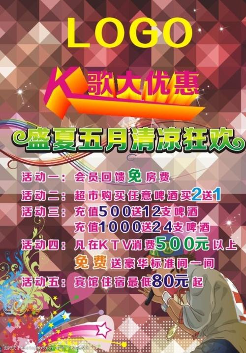 礼品促销广告,礼品促销广告语,KTV怎么样打广告才能吸引顾客?