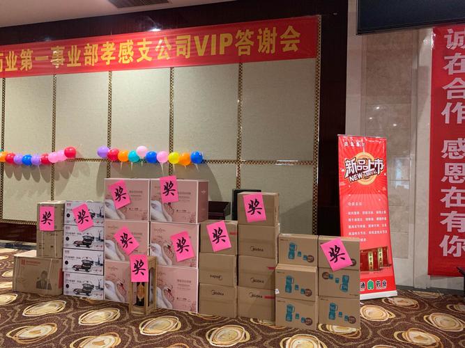 答谢会礼品,答谢会礼品都有啥,活动答谢会圆满成功文案?