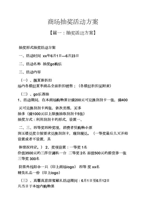 活动抽奖礼品,活动抽奖礼品推荐,抽奖活动策划方案?