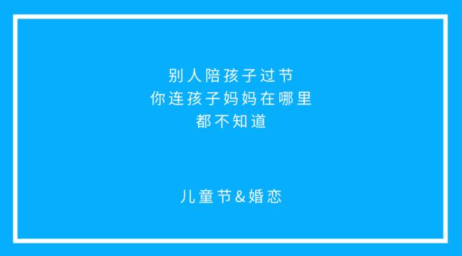 儿童节送老婆什么好，儿童节送老婆什么好呢，丈夫给妻子过儿童节文案？