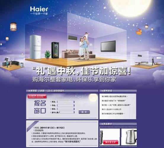 海尔送礼品,海尔送礼品是真的吗,海尔中秋节礼品?