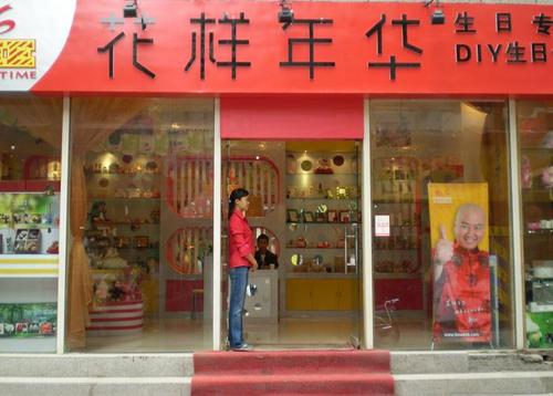 生日礼品专卖店加盟,生日礼品专卖店加盟哪个好,串串店引流营销方案?