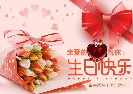 老婆好过生日送什么,老婆过生日送什么祝福的话简短,老婆过生日送什么好呢?
