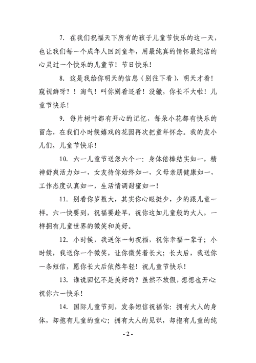 优优祝福礼品,优优祝福礼品网,儿童节口号简短句子?