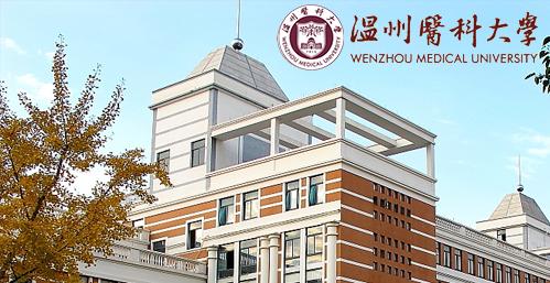 温州仁爱礼品,温州仁爱礼品有限公司,浙江医科大学怎么样?
