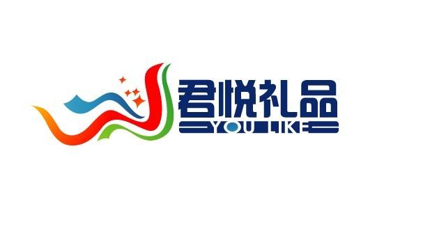 重庆君悦礼品,重庆君悦礼品有限公司,重庆君悦礼品