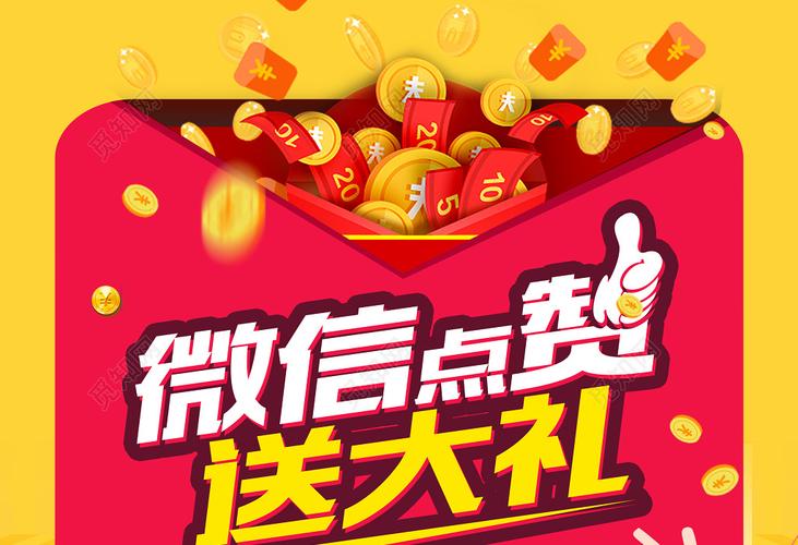 宣传礼品方案,宣传礼品方案模板,微信点赞送礼物活动怎么做?
