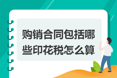 礼品制作合同,礼品制作合同印花税税率多少,中了福袋为啥让勾选隐私协议?