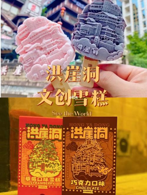 重庆促销礼品,重庆促销礼品有哪些,重庆雪糕怎么领?