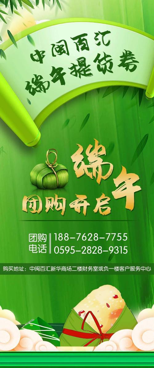 节日礼品团购,,粽子团购宣传语?