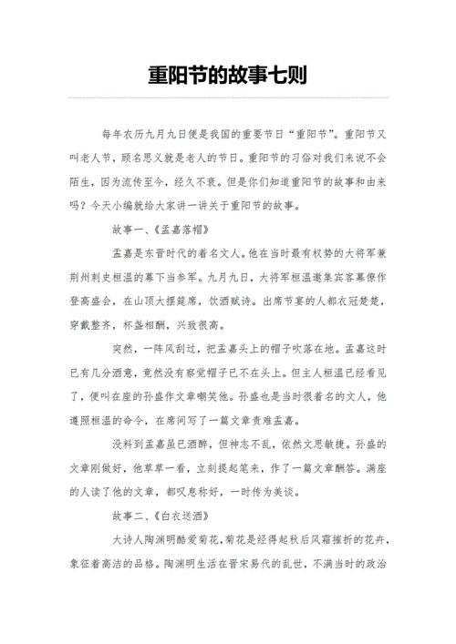 重阳节送给老婆什么好,重阳节给老婆的礼物,重阳节传说小故事10字?