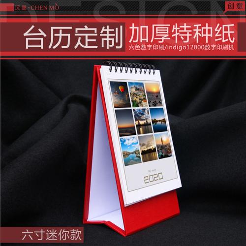 礼品挂历台历,礼品挂历台历图片,日照有定做台历相片的吗?