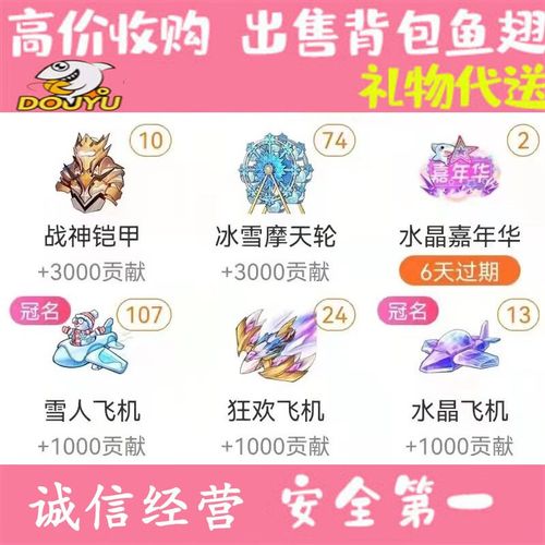 网上订购礼品,买礼品网,斗鱼背包礼物怎么交易?