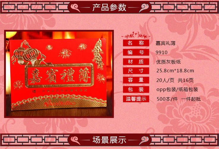 礼品宣传页,礼品宣传页图片,喜事礼簿第一页怎么写?