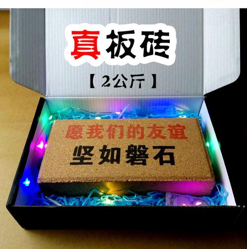 个性礼品图片,个性礼品图片大全,我想送女朋友一个个性的礼物。是一块砖头,意义是专一,还有如果我变心她就可以用这块砖头来拍我。问?