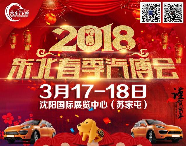 沈阳礼品展,沈阳礼品展会,沈阳车展都有什么优惠?