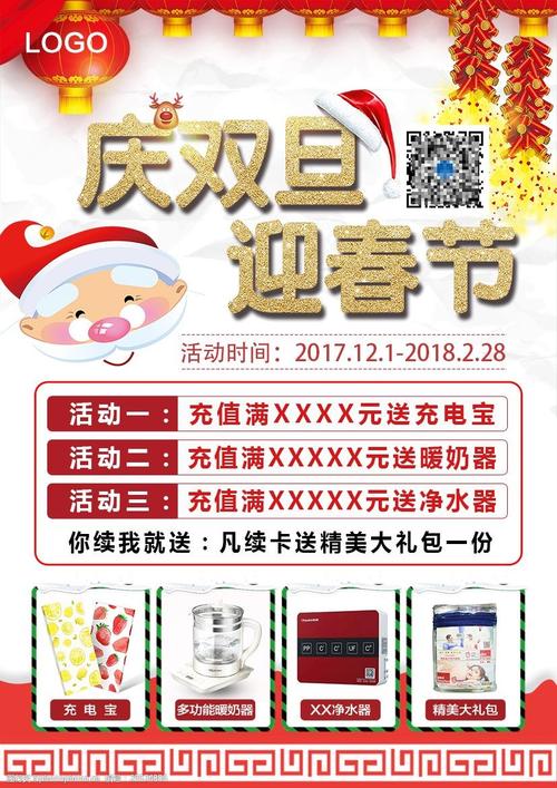 商家活动礼品,店铺活动礼品,双旦促销活动广告语?
