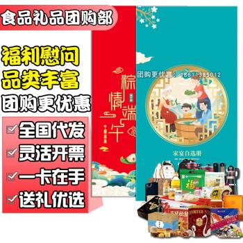 端午礼品卡团购,端午礼品卡团购怎么用,端午节送员工礼品的方案?