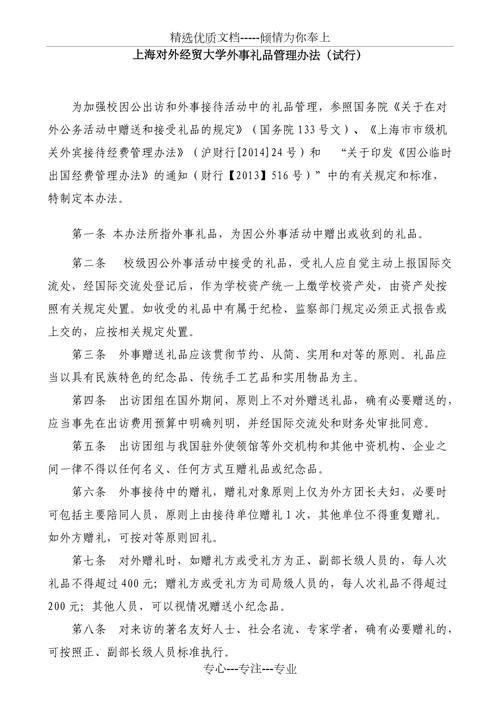 外事礼品管理办法,外事礼品管理办法最新版,中秋节发的茶叶可以报销吗?