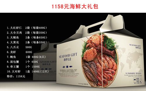 海鲜礼品礼盒,海鲜礼品礼盒素材,北京哪里有卖舟山海鲜礼盒的?价格是多少?