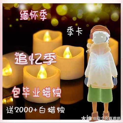 毕业聚会礼品,毕业聚会礼品推荐,光遇追忆季毕业礼怎么拿?