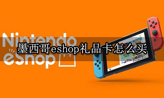 墨西哥礼品卡,墨西哥礼品卡购买,墨西哥礼品卡