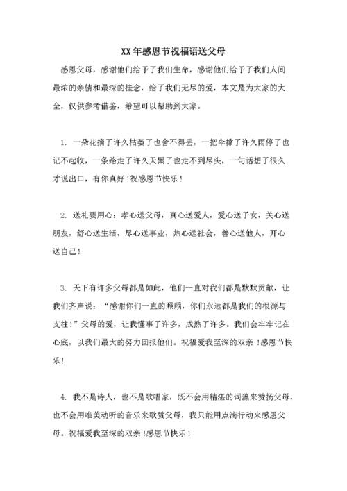 感恩节送老婆什么东西最好，，升学宴感谢妻子的话？