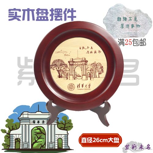 工艺礼品订制,工艺礼品订制厂家,清华大学定制小礼物是什么?