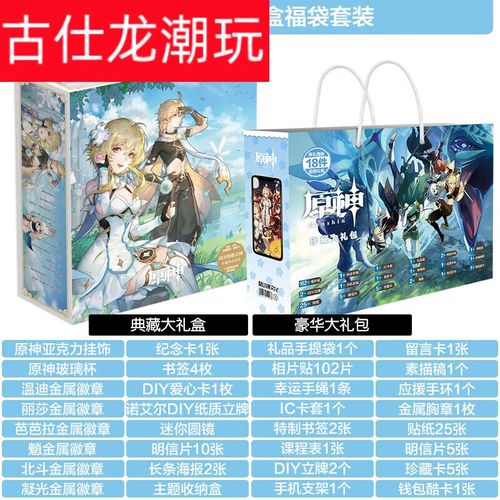 春节礼品套装,春节礼品套装有哪些,原神新年礼盒怎么拿?