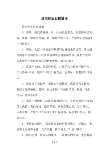 男老师生日送什么,,男同学生日祝福语?