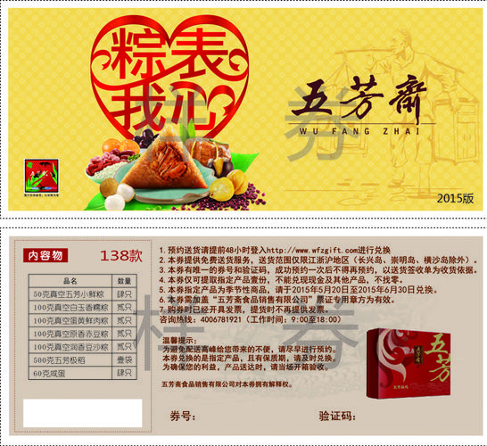 五芳斋粽子礼品卡,五芳斋粽子礼品卡型号规格,五芳斋粽子有优惠吗?