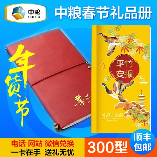 中粮礼品册兑换网站,中粮礼品册兑换网站官网,中粮礼品卡20选1哪个划算?