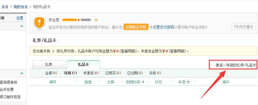 当当网礼品卡支付密码,当当网礼品卡支付密码忘了,当当网卡怎么用?
