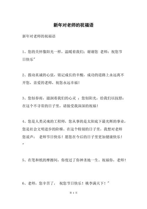 过年送老师什么好,过年送老师什么好呢,新年来临之际赞美老师的诗句?