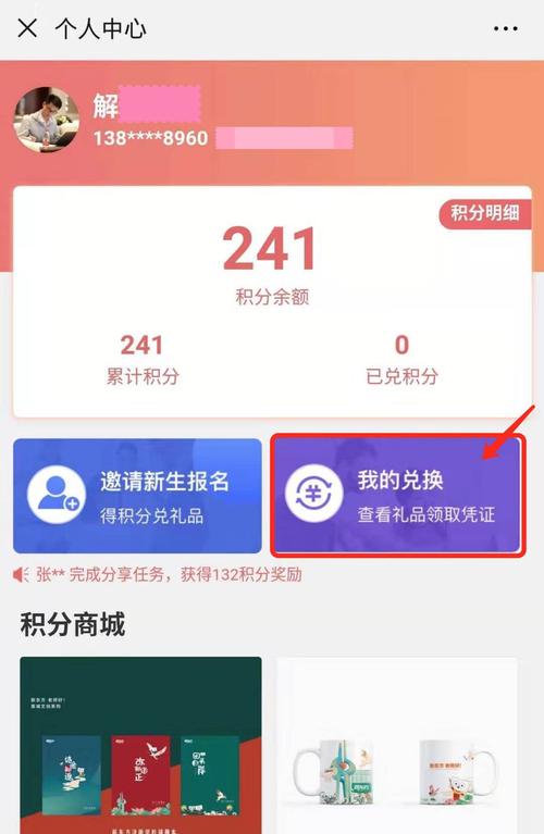 礼品积分商城,礼品积分兑换,移动商城积分兑换的礼品怎么查?