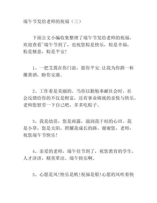 端午节送老师什么好,端午节送老师什么好一点,端午节需要给导师祝福么?