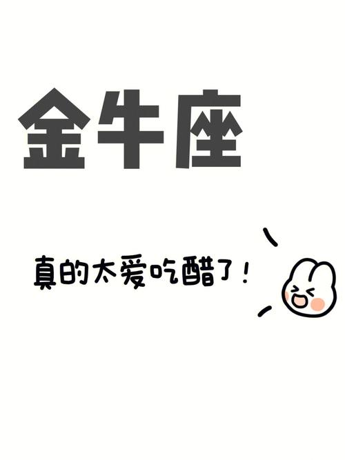 金牛座礼品,金牛座 礼物,金牛座吃醋了怎么哄?