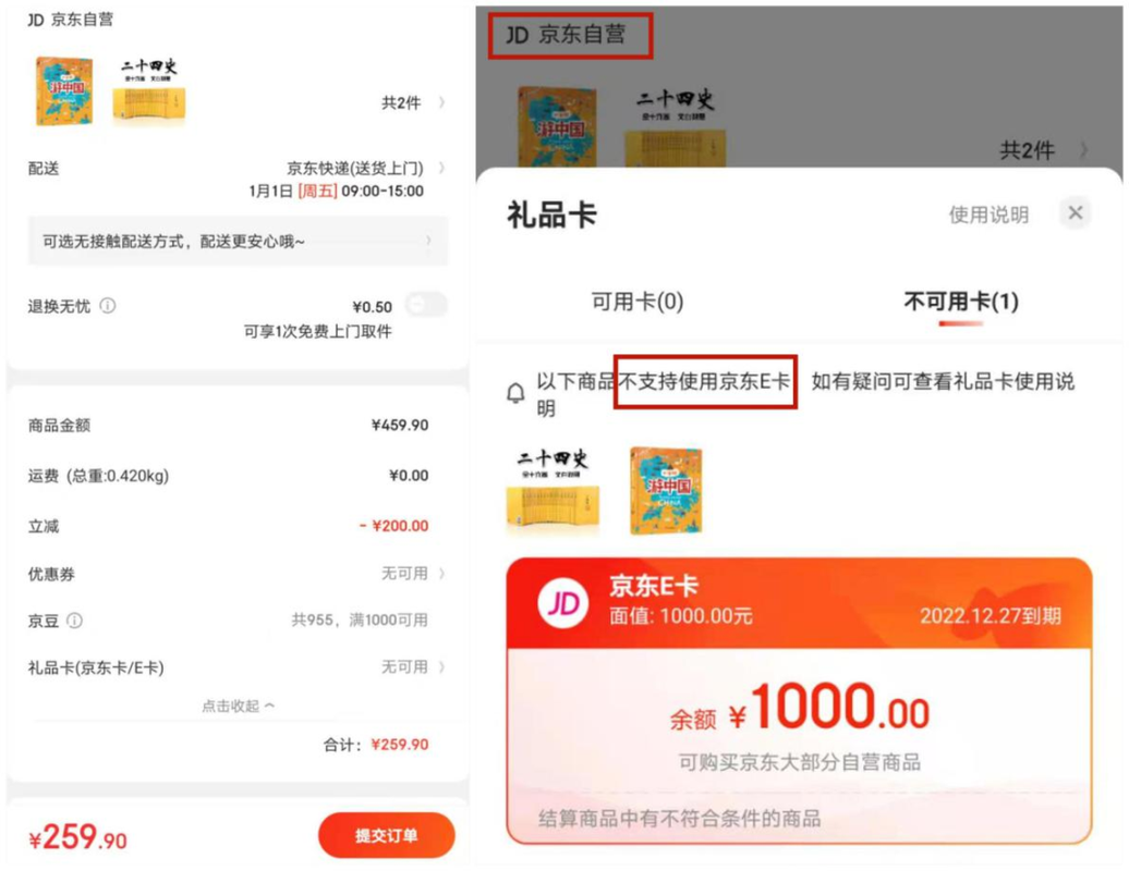 礼品券回收,礼品券回收套路,京东礼品卡已经绑定了怎么变现?