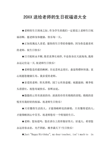 语文老师过生日送什么,语文老师过生日送什么礼物好,九年级语文生日祝福诗?