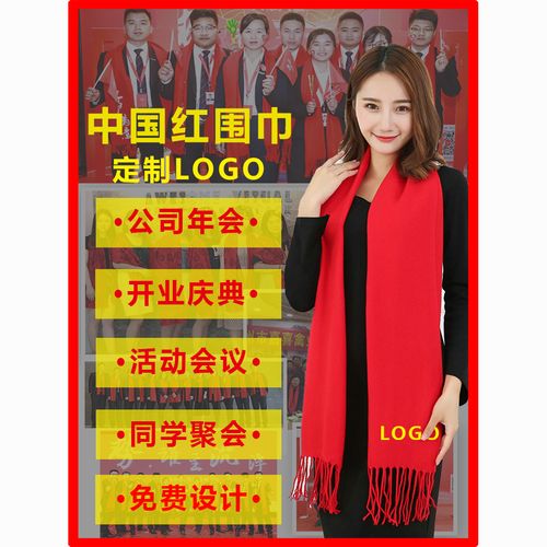 同学聚会礼品定制围巾，同学聚会礼品定制围巾图片，同学聚会礼品定制围巾