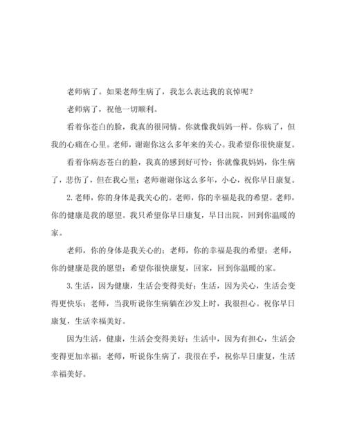 老师生病了送什么好呢,老师生病了送什么好呢女生,祝老师早日康复的好句?