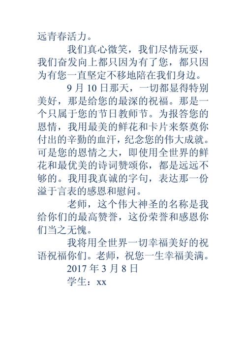 三八给老师送什么,三八给老师送什么礼物,写给老师的信暖心感动到哭80字?