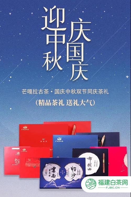 国庆礼品茶,国庆茶礼的宣传语,庆双节诗词七律?