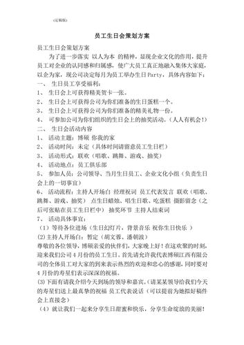 策划小礼品,礼品策划案,如何策划一个有趣的生日活动?