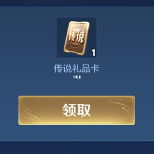 礼品换购卡,,王者别人赠送的礼品卡怎么领取?