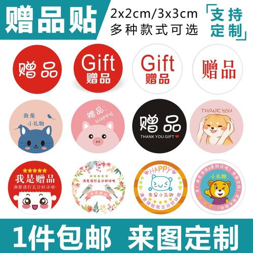 礼品帖设计,礼品贴纸图片大全,怎么把礼物贴到直播间?