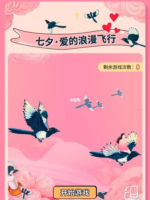 空中礼品网,,七夕礼物浪漫飞行怎么获得?