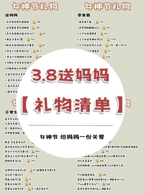 三八关爱礼品,,三八女神节礼物清单?