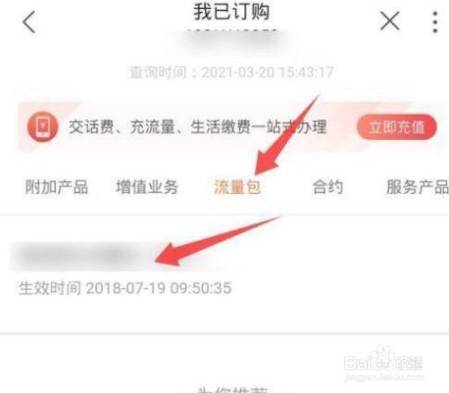 美包网礼品,美包网礼品单,居家流量包50元100g怎么退?